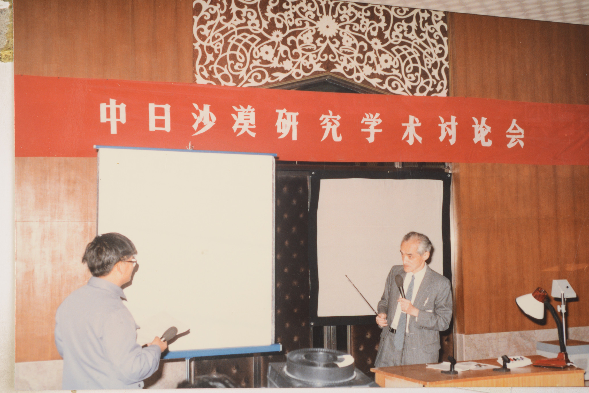 中日沙漠研究学术讨论会（1988年）